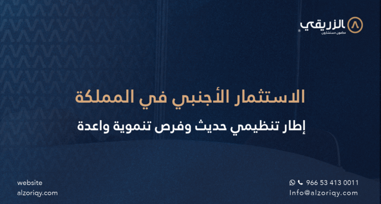 الاستثمار الأجنبي في المملكة العربية السعودية